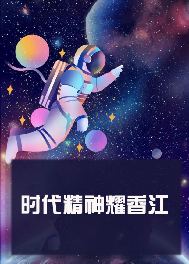 榴莲视频ios《时代精神耀香江》免费在线观看