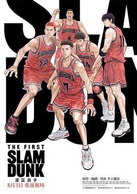 榴莲视频《灌篮高手 The First Slam Dunk》免费在线观看