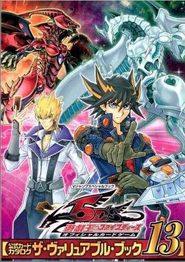 樱桃导航《游戏王5D s》免费在线观看