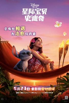 榴莲视频ios《星际宝贝史迪奇 Lilo & Stitch》免费在线观看