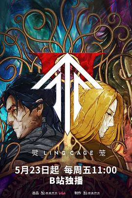 榴莲视频ios《灵笼第二季》免费在线观看