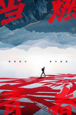 樱桃导航《当燃青春》免费在线观看