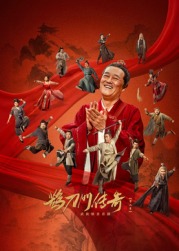 榴莲视频ios《鹊刀门传奇 第二季》免费在线观看