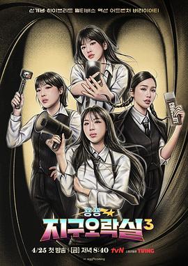 樱桃导航《Biong Biong地球游戏厅第三季》免费在线观看