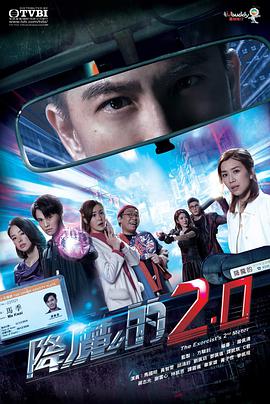 榴莲视频《降魔的2.0国语》免费在线观看