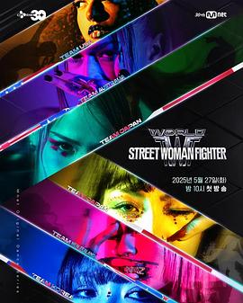 樱桃导航《世界街头女斗士3》免费在线观看