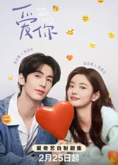 榴莲视频《爱你2025》免费在线观看