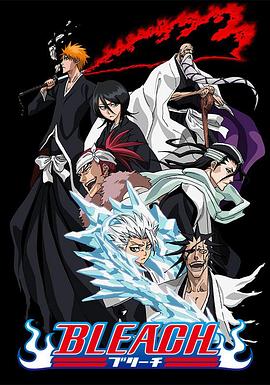 榴莲视频ios《死神Bleach》免费在线观看
