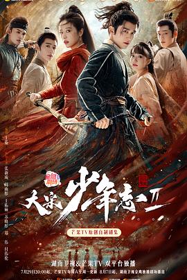 樱桃导航《大宋少年志2》免费在线观看