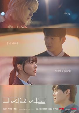 樱桃导航《未知的首尔 미지의 서울》免费在线观看