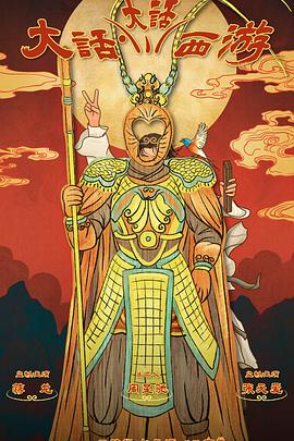 榴莲视频ios《大话大话西游》免费在线观看