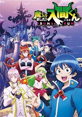 榴莲视频《入间同学入魔了》免费在线观看