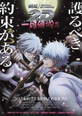 榴莲视频《银魂 一国倾城篇》免费在线观看