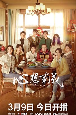 樱桃导航《心想事成》免费在线观看