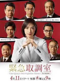 樱桃导航《紧急审讯室3 緊急取調室3》免费在线观看