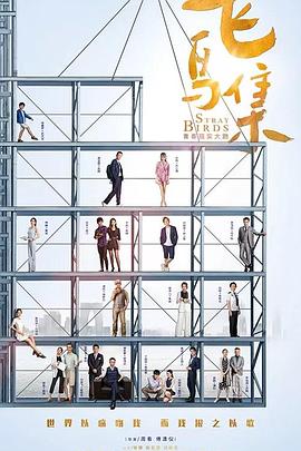 樱桃导航《飞鸟集》免费在线观看