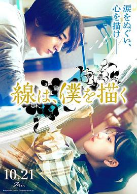 樱桃导航《线，画出的我 線は、僕を描く》免费在线观看