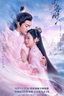 榴莲视频《闻香榭》免费在线观看