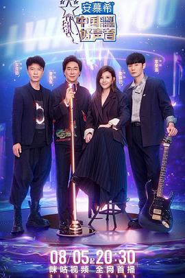 榴莲视频《中国好声音2022》免费在线观看