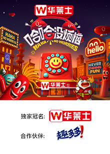 榴莲视频ios《哈哈没烦恼》免费在线观看