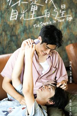 榴莲视频《你是我目光里的星》免费在线观看