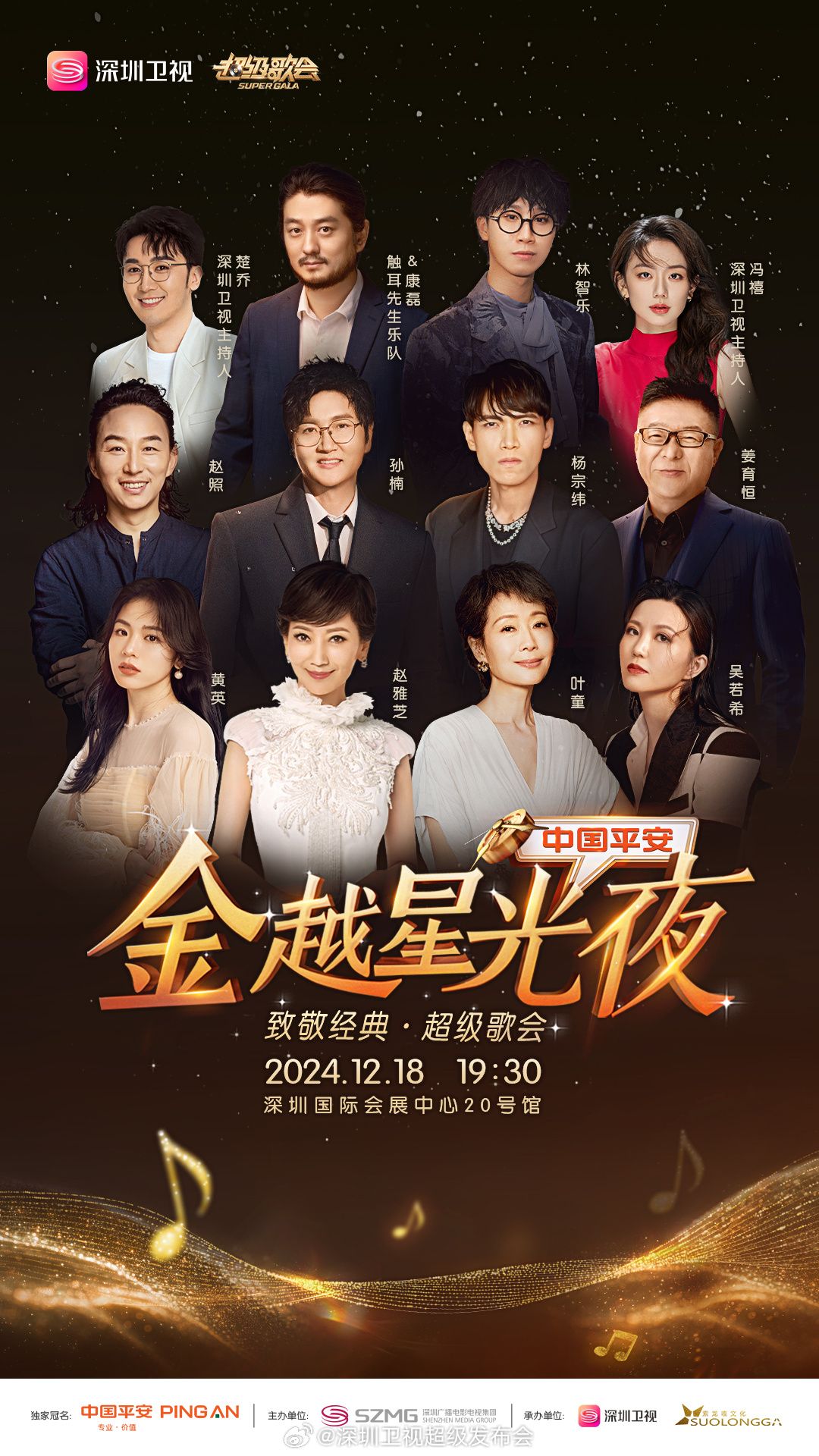 榴莲视频《深圳卫视超级歌会》免费在线观看