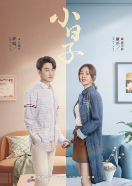 榴莲视频《小日子》免费在线观看