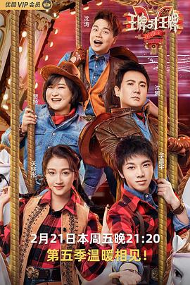 樱桃导航《王牌对王牌第五季》免费在线观看