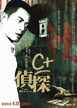 榴莲视频《C+侦探粤语》免费在线观看