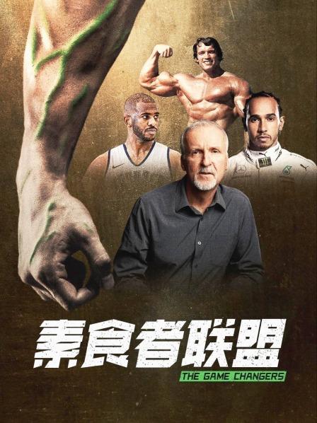 樱桃导航《素食者联盟》免费在线观看