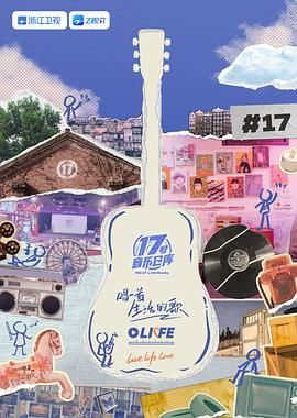 榴莲视频《17号音乐仓库 第三季》免费在线观看