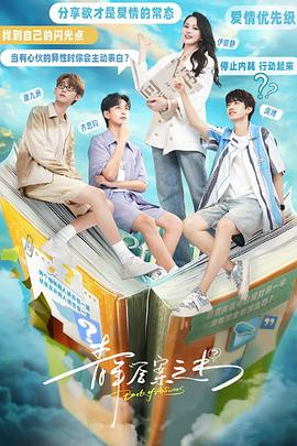 榴莲视频ios《青年答案之书》免费在线观看