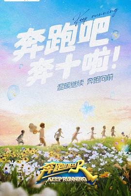 樱桃导航《奔跑吧 第六季》免费在线观看