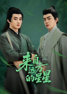 樱桃导航《来自远方的星星》免费在线观看