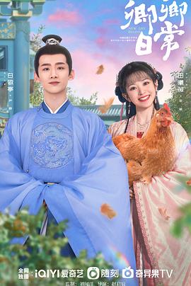 樱桃导航《卿卿日常》免费在线观看