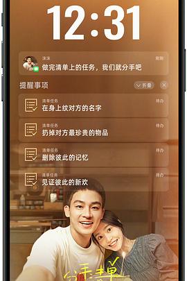榴莲视频《分手清单》免费在线观看