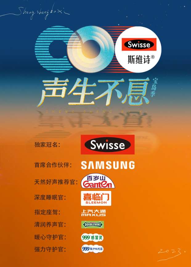 樱桃导航《声生不息·宝岛季》免费在线观看