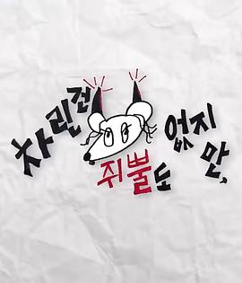 榴莲视频《虽然没准备什么菜第三季》免费在线观看