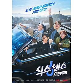 榴莲视频ios《第六感 城市观光》免费在线观看