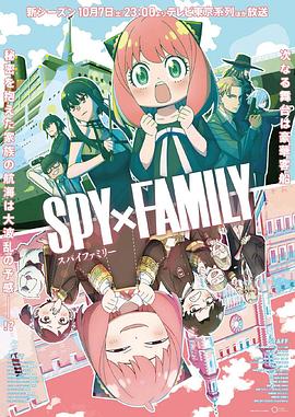 榴莲视频《间谍过家家 第二季 SPY×FAMILY Season 2》免费在线观看