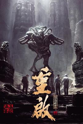 榴莲视频《重启之极海听雷 第一季》免费在线观看