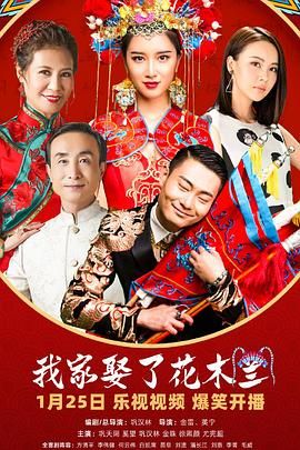 樱桃导航《我家娶了花木兰》免费在线观看