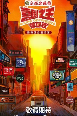 榴莲视频ios《喜剧之王·单口季》免费在线观看