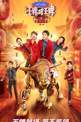 榴莲视频《王牌对王牌 第六季》免费在线观看