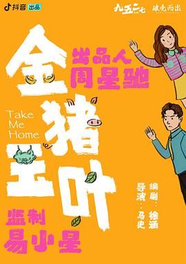 榴莲视频ios《金猪玉叶》免费在线观看