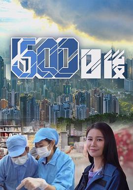 樱桃导航《500日后》免费在线观看