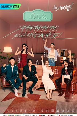 榴莲视频ios《心动的信号 第六季》免费在线观看