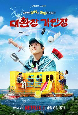 榴莲视频ios《旗安84的奇趣民宿》免费在线观看