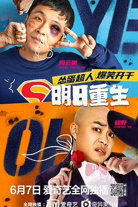 樱桃导航《明日重生》免费在线观看