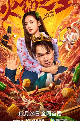 樱桃导航《火锅之王》免费在线观看